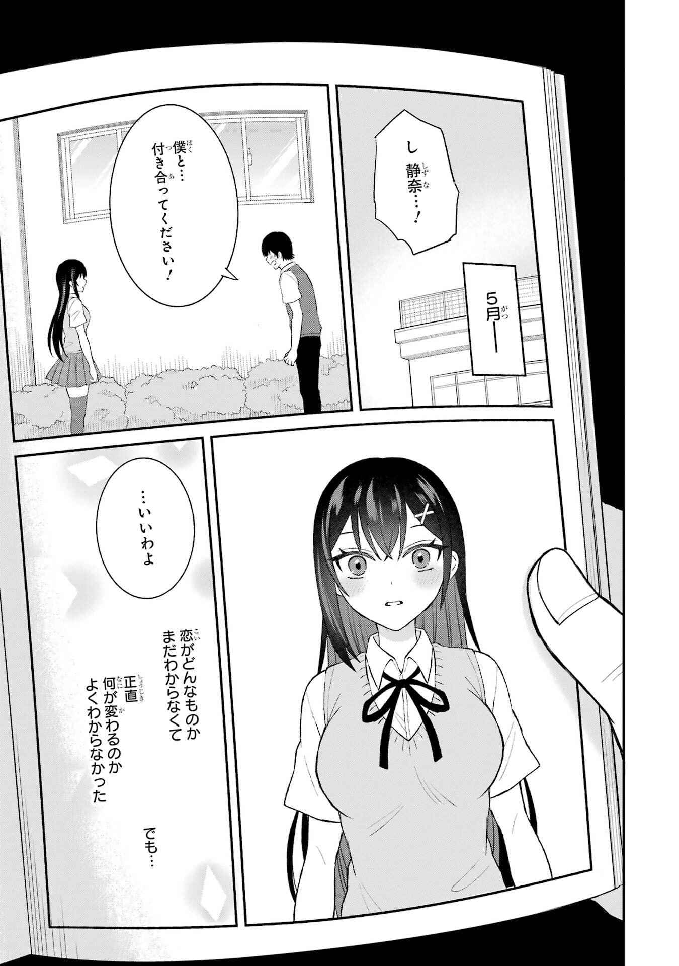 寝取られ漫画のクズ男に転生したはずがヒロインが寄ってくる件 - 第7話 - Page 1