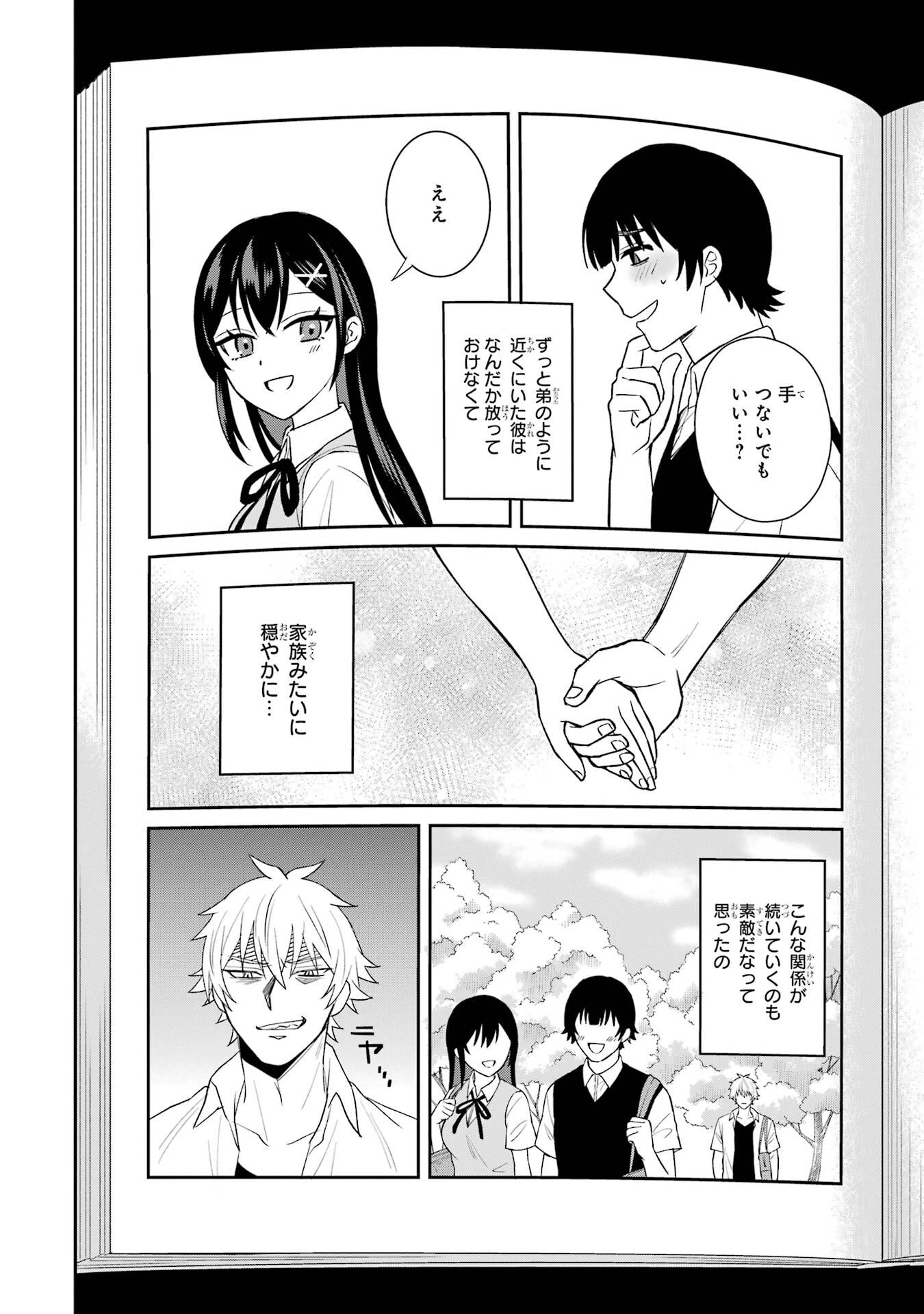 寝取られ漫画のクズ男に転生したはずがヒロインが寄ってくる件 - 第7話 - Page 2