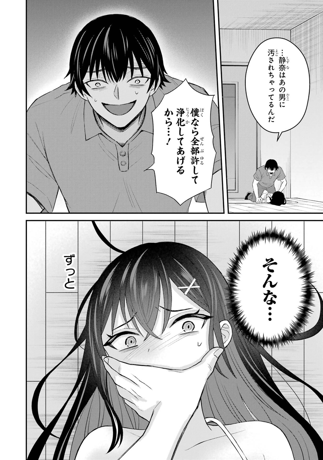 寝取られ漫画のクズ男に転生したはずがヒロインが寄ってくる件 - 第7話 - Page 4