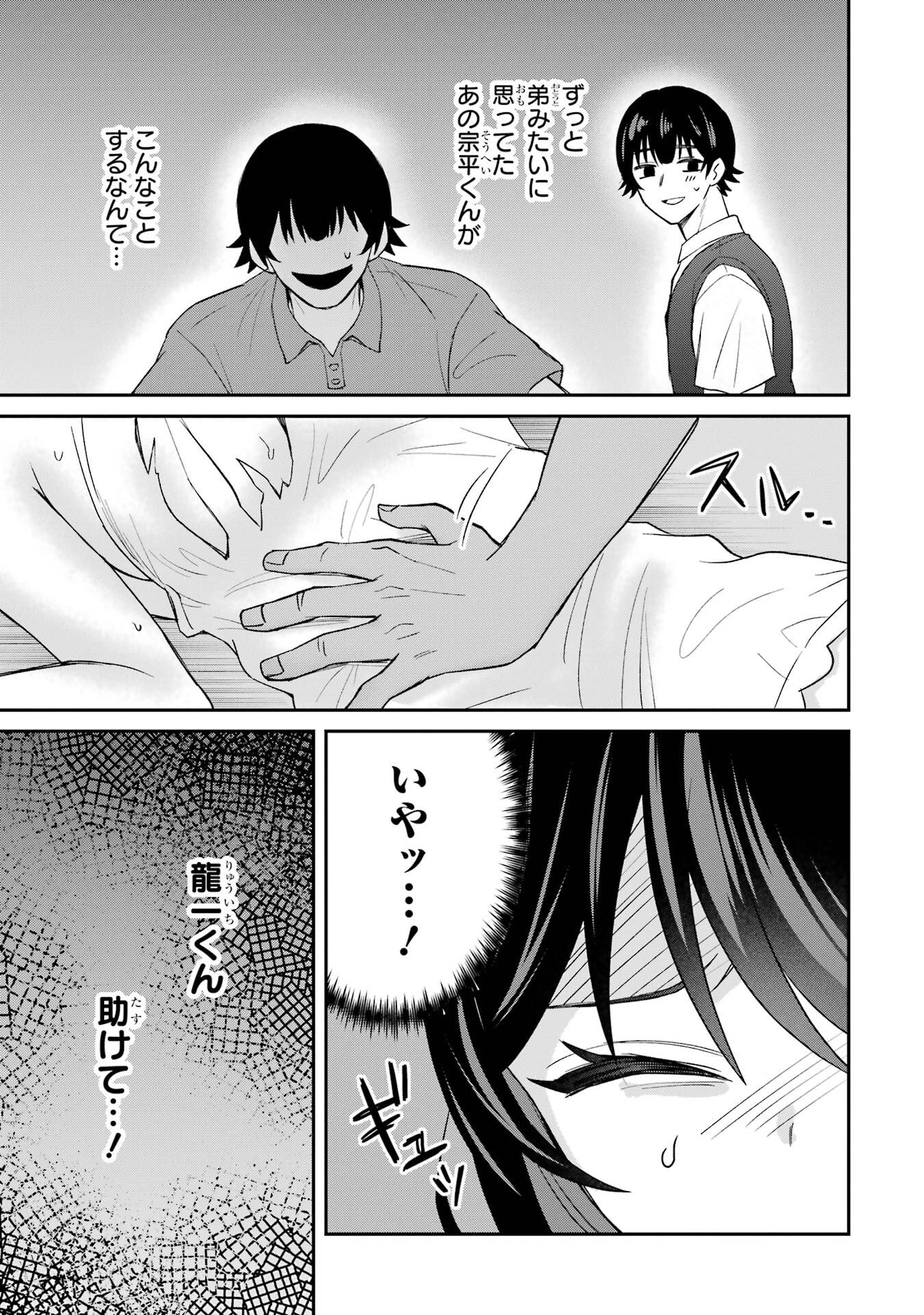 寝取られ漫画のクズ男に転生したはずがヒロインが寄ってくる件 - 第7話 - Page 5