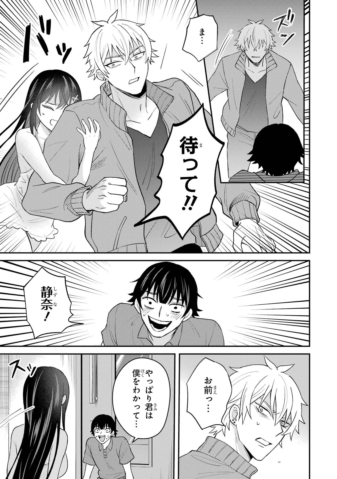 寝取られ漫画のクズ男に転生したはずがヒロインが寄ってくる件 - 第7話 - Page 11