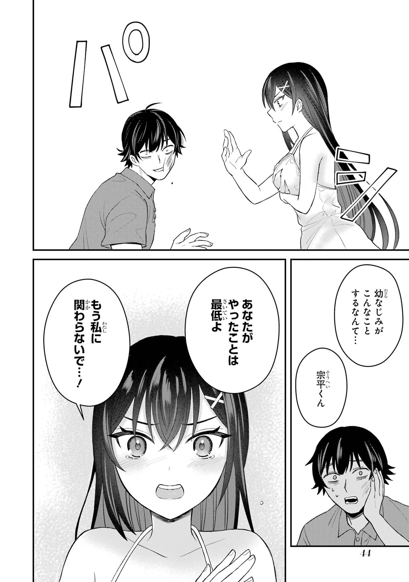 寝取られ漫画のクズ男に転生したはずがヒロインが寄ってくる件 - 第7話 - Page 12