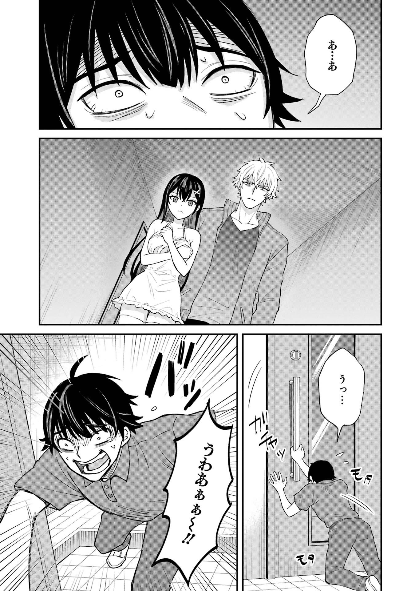 寝取られ漫画のクズ男に転生したはずがヒロインが寄ってくる件 - 第7話 - Page 13