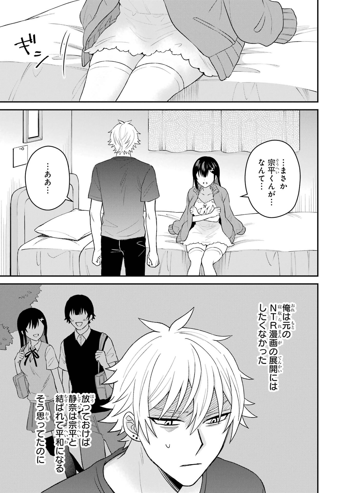 寝取られ漫画のクズ男に転生したはずがヒロインが寄ってくる件 - 第7話 - Page 15