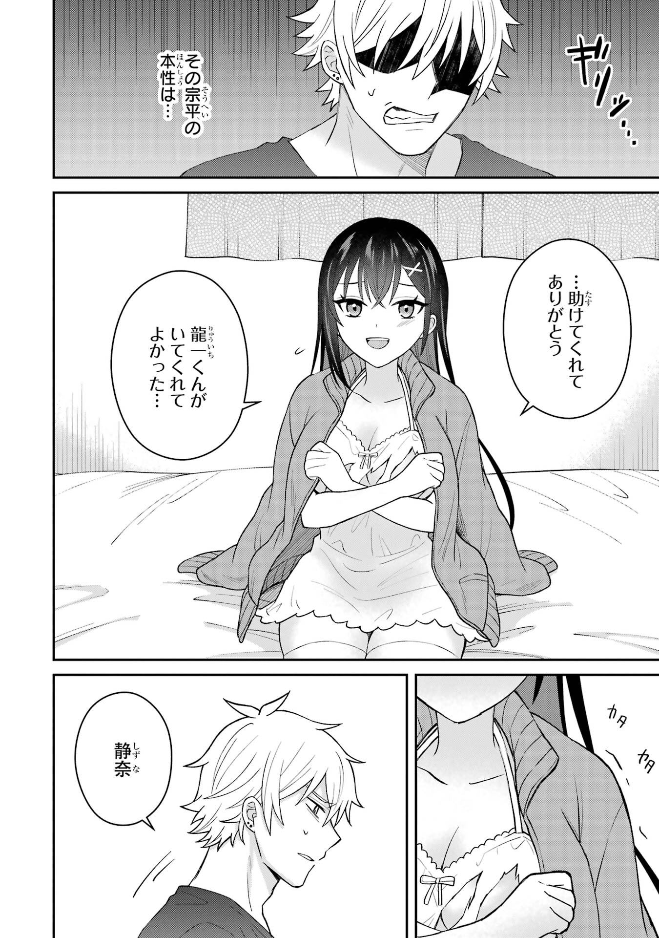 寝取られ漫画のクズ男に転生したはずがヒロインが寄ってくる件 - 第7話 - Page 16