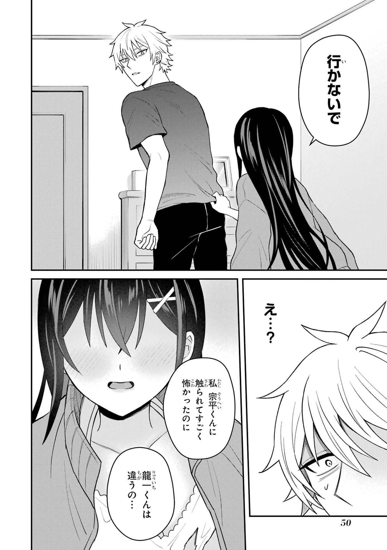 寝取られ漫画のクズ男に転生したはずがヒロインが寄ってくる件 - 第7話 - Page 18