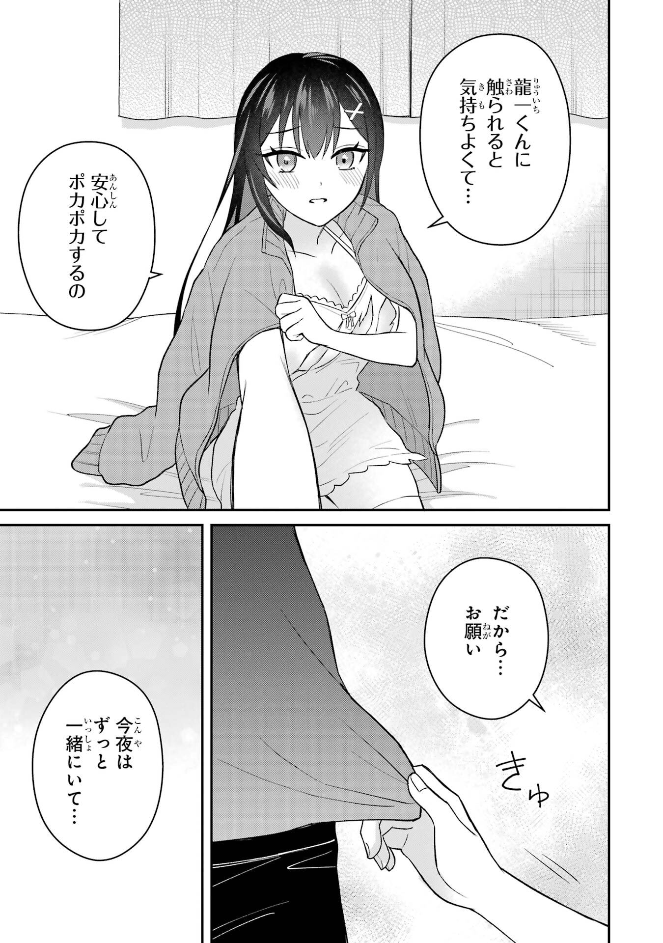 寝取られ漫画のクズ男に転生したはずがヒロインが寄ってくる件 - 第7話 - Page 19