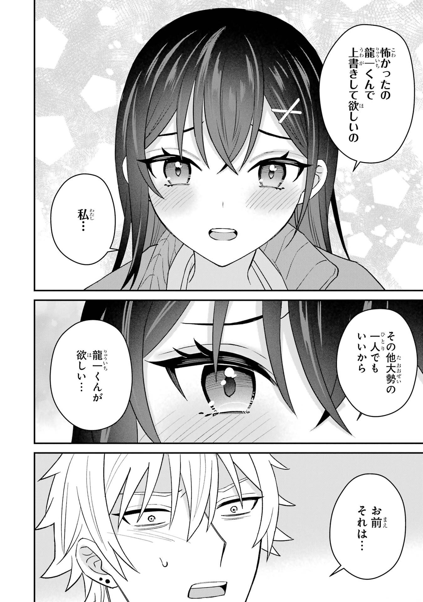 寝取られ漫画のクズ男に転生したはずがヒロインが寄ってくる件 - 第7話 - Page 20