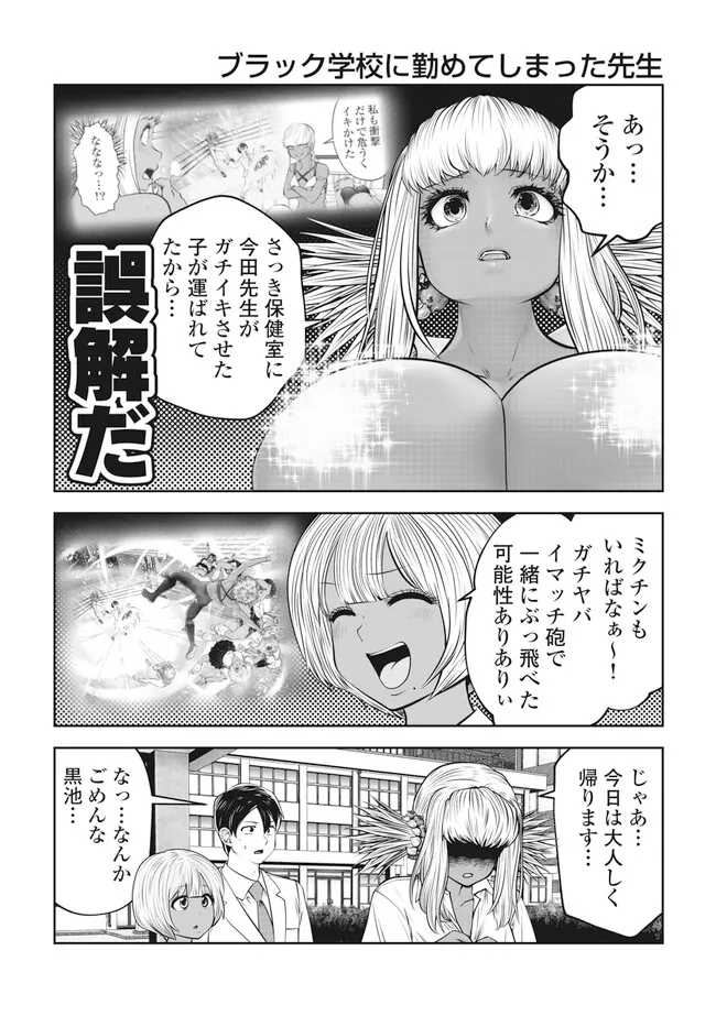 ブラック学校に勤めてしまった先生 - 第42.2話 - Page 3