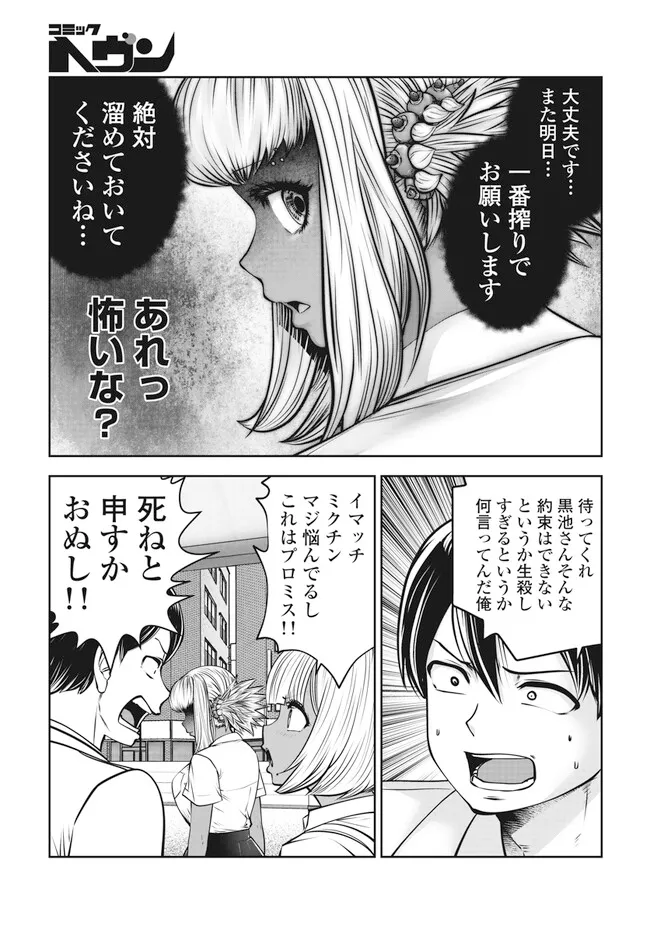 ブラック学校に勤めてしまった先生 - 第42.2話 - Page 4