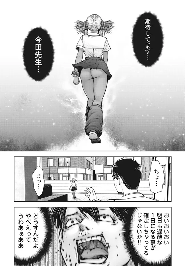 ブラック学校に勤めてしまった先生 - 第42.2話 - Page 5