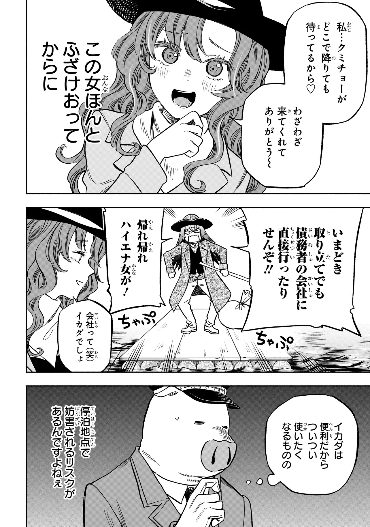 ボドカン！ ～女、囚人同士、監獄でナニも起こらないはずがなく～ - 第12話 - Page 10