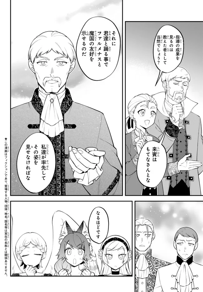 転生したらスライムだった件 異聞 ～魔国暮らしのトリニティ～ - 第98話 - Page 3