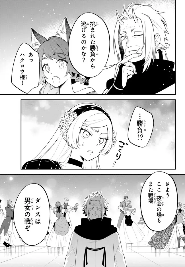 転生したらスライムだった件 異聞 ～魔国暮らしのトリニティ～ - 第98話 - Page 6