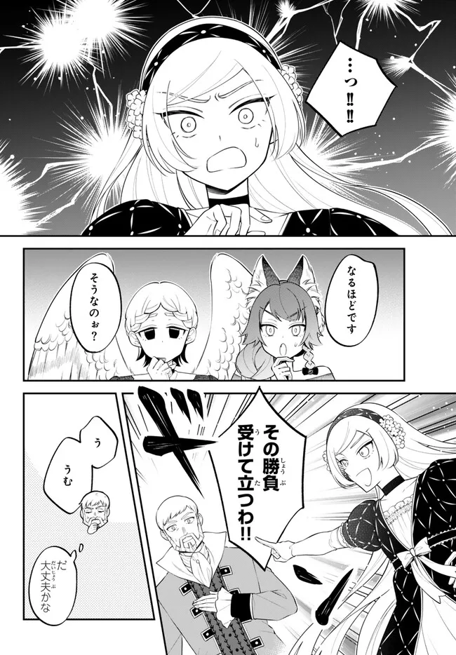 転生したらスライムだった件 異聞 ～魔国暮らしのトリニティ～ - 第98話 - Page 7