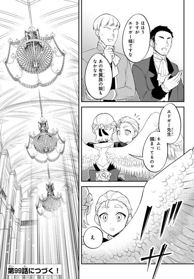 転生したらスライムだった件 異聞 ～魔国暮らしのトリニティ～ - 第98話 - Page 14