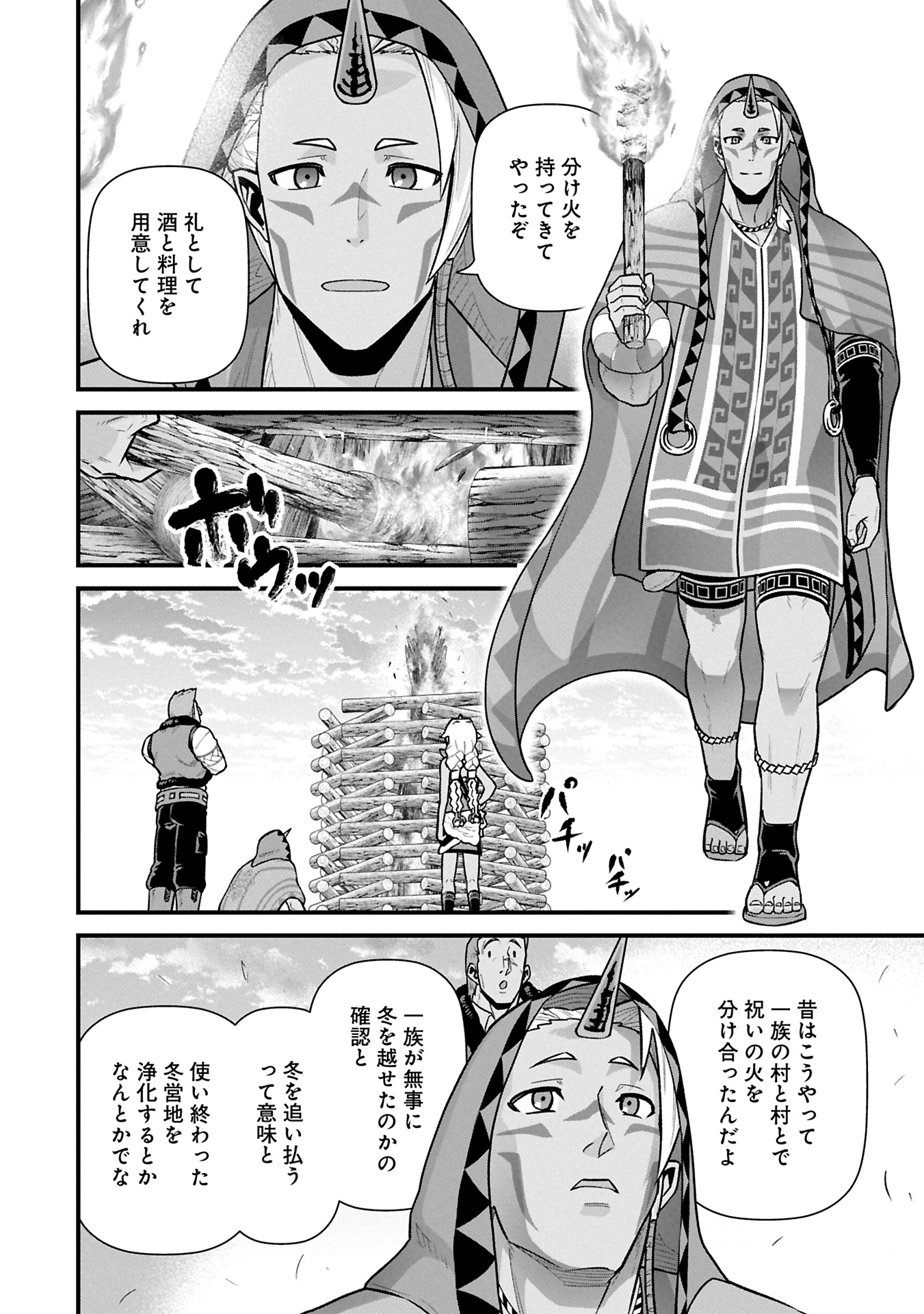 領民0人スタートの辺境領主様 - 第61.2話 - Page 2