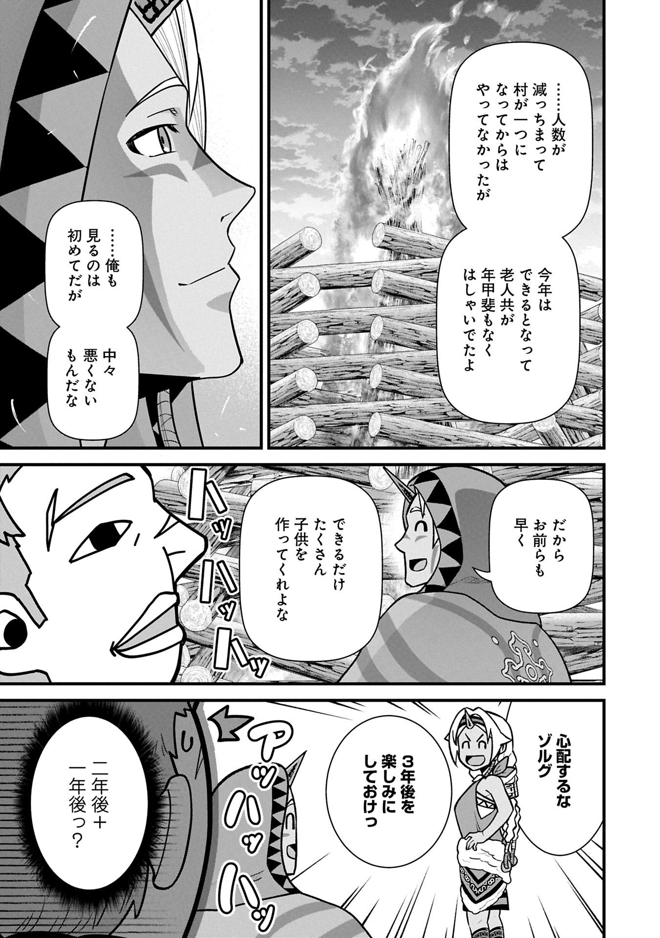 領民0人スタートの辺境領主様 - 第61.2話 - Page 3