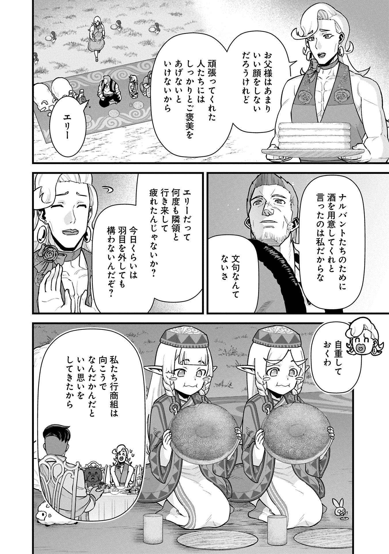 領民0人スタートの辺境領主様 - 第61.2話 - Page 6