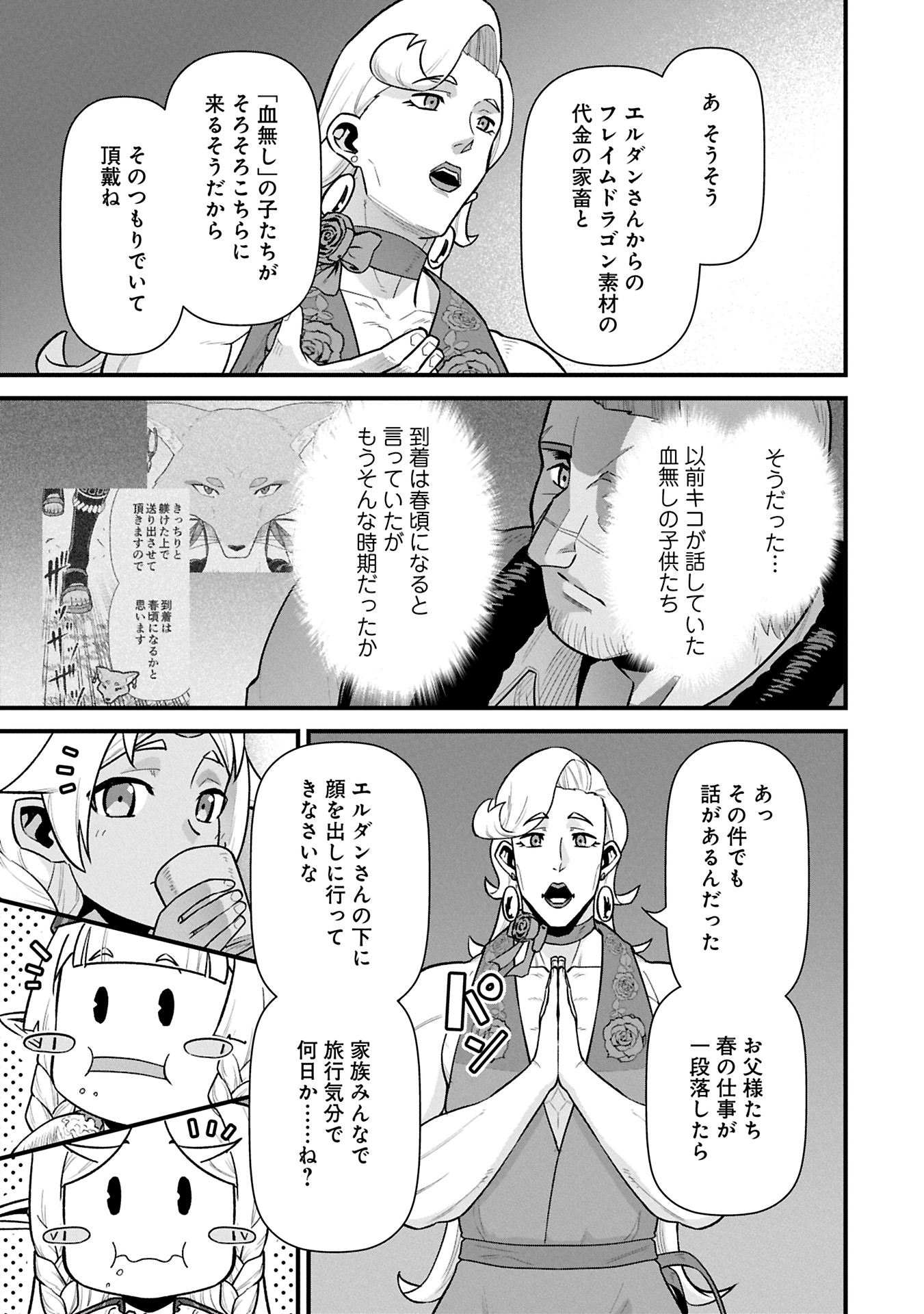 領民0人スタートの辺境領主様 - 第61.2話 - Page 7