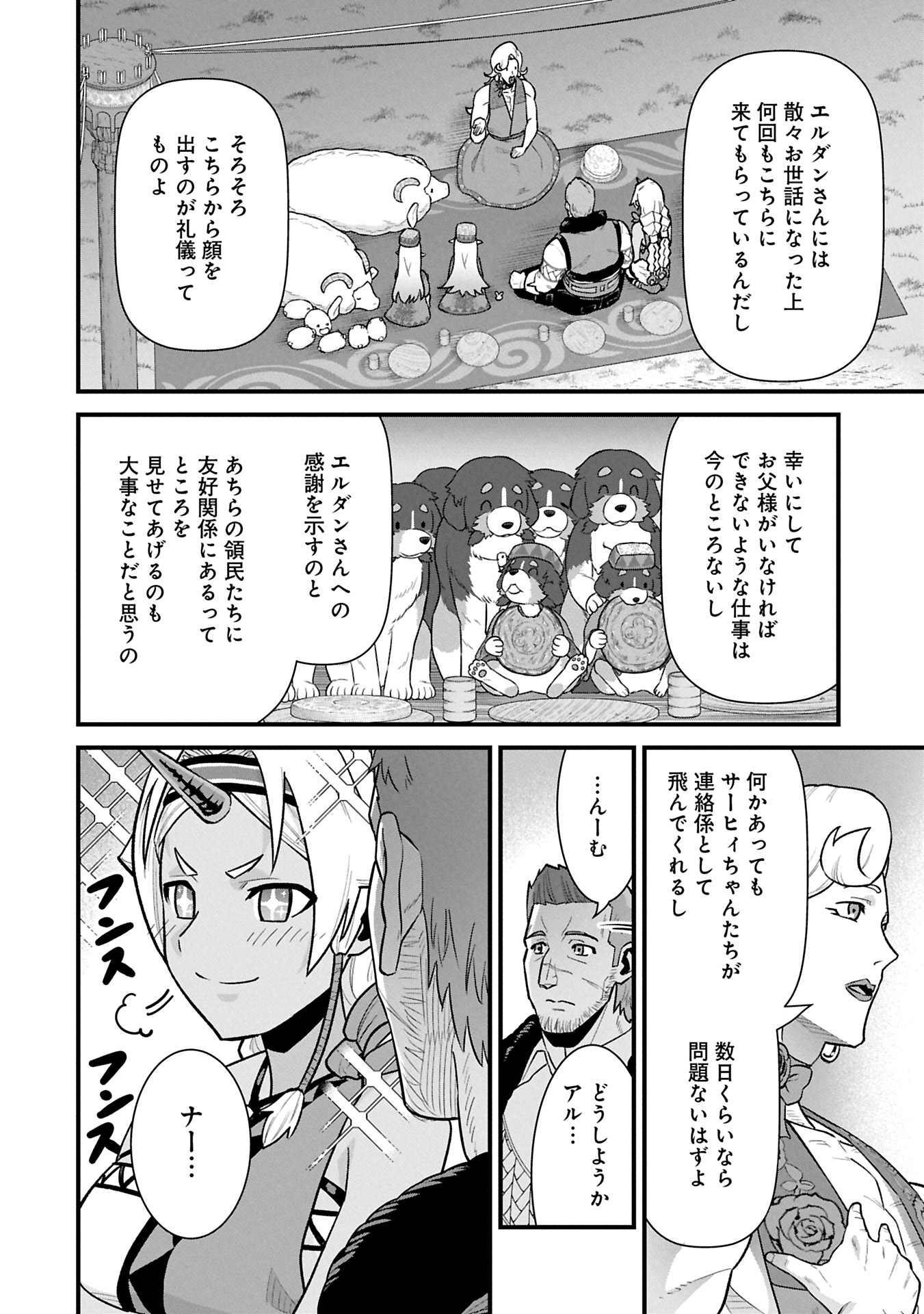 領民0人スタートの辺境領主様 - 第61.2話 - Page 8