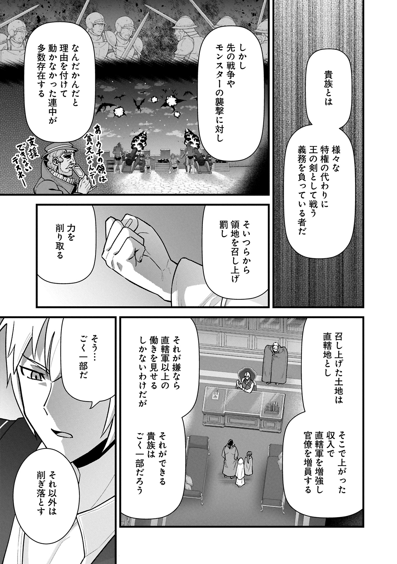 領民0人スタートの辺境領主様 - 第61.2話 - Page 11