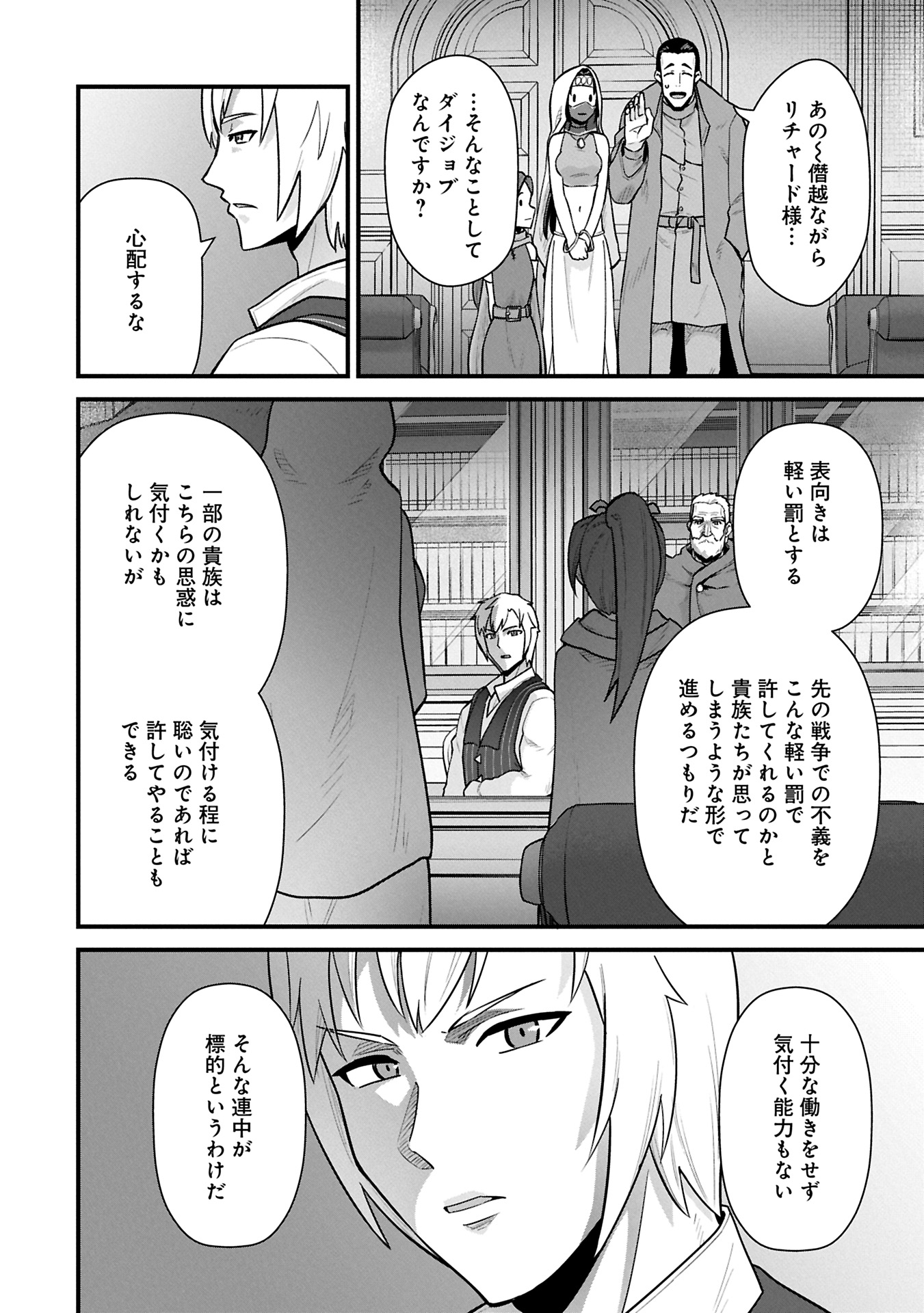 領民0人スタートの辺境領主様 - 第61.2話 - Page 12