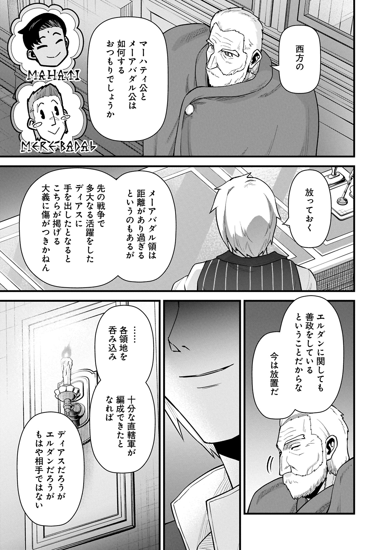 領民0人スタートの辺境領主様 - 第61.2話 - Page 13