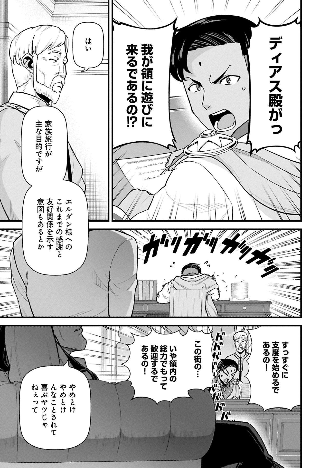 領民0人スタートの辺境領主様 - 第61.2話 - Page 15