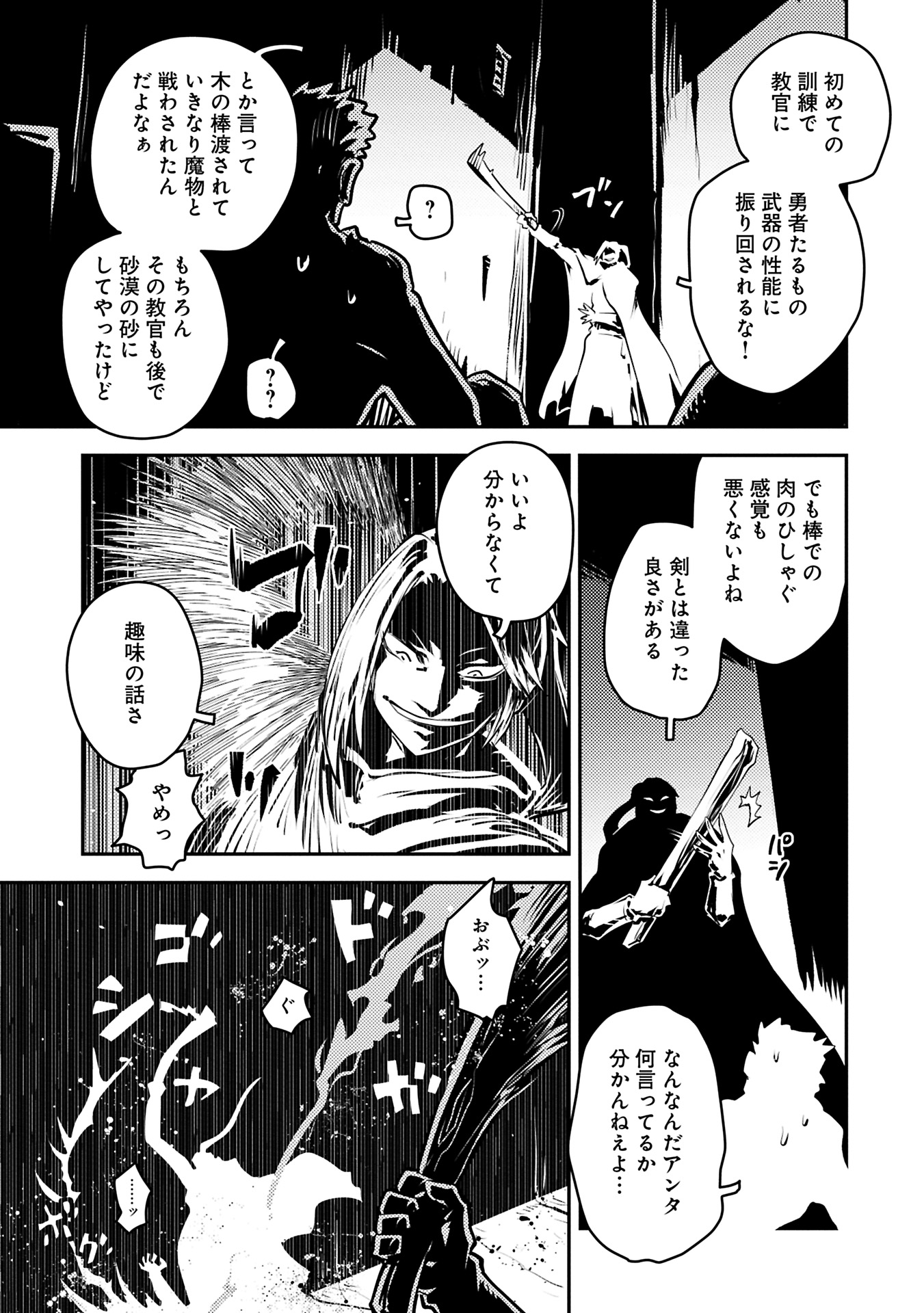 転生したらドラゴンの卵だった ~最強以外目指さねぇ~ - 第42.5話 - Page 3