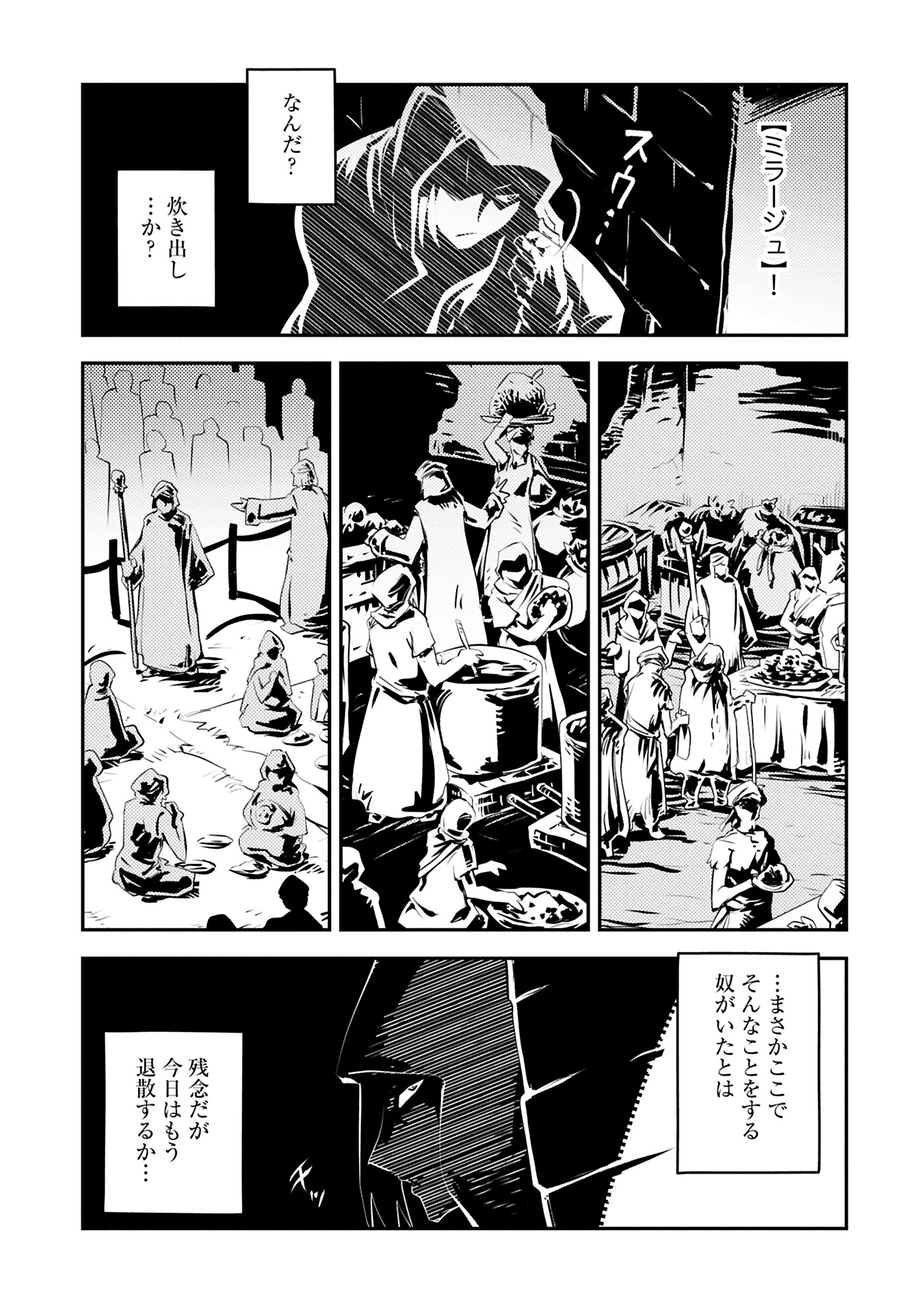 転生したらドラゴンの卵だった ~最強以外目指さねぇ~ - 第42.5話 - Page 7