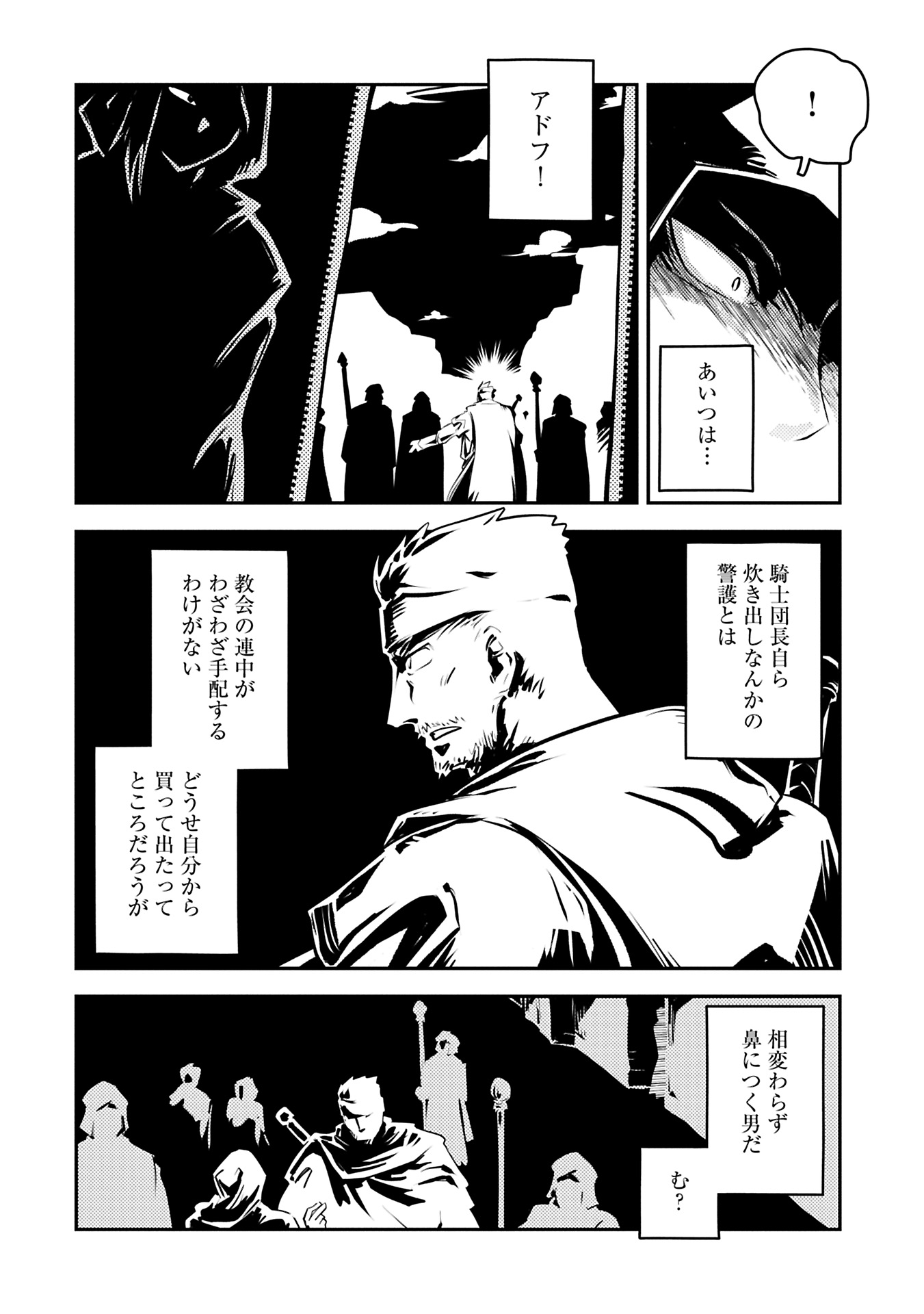 転生したらドラゴンの卵だった ~最強以外目指さねぇ~ - 第42.5話 - Page 8