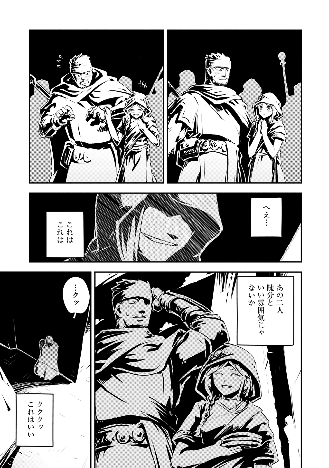 転生したらドラゴンの卵だった ~最強以外目指さねぇ~ - 第42.5話 - Page 9