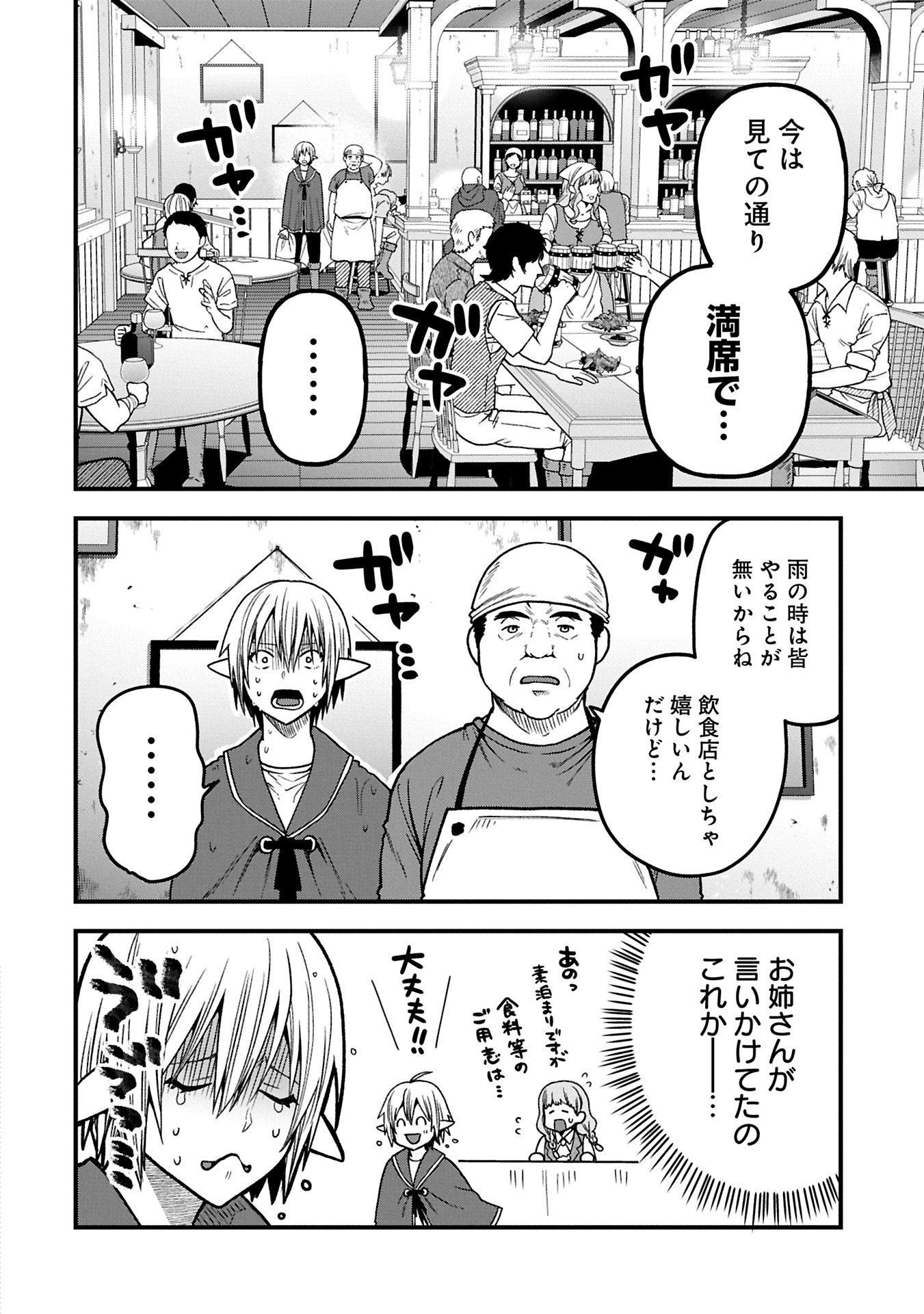 転生してハイエルフになりましたが、スローライフは120年で飽きました - 第37.2話 - Page 8