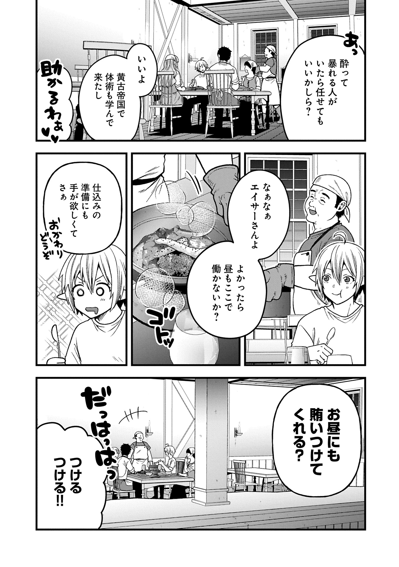 転生してハイエルフになりましたが、スローライフは120年で飽きました - 第37.2話 - Page 13