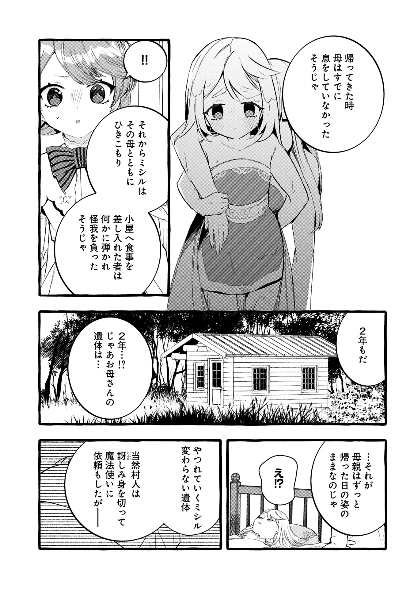 贅沢三昧したいのです！ 転生したのに貧乏なんて許せないので、魔法で領地改革 - 第30.1話 - Page 5