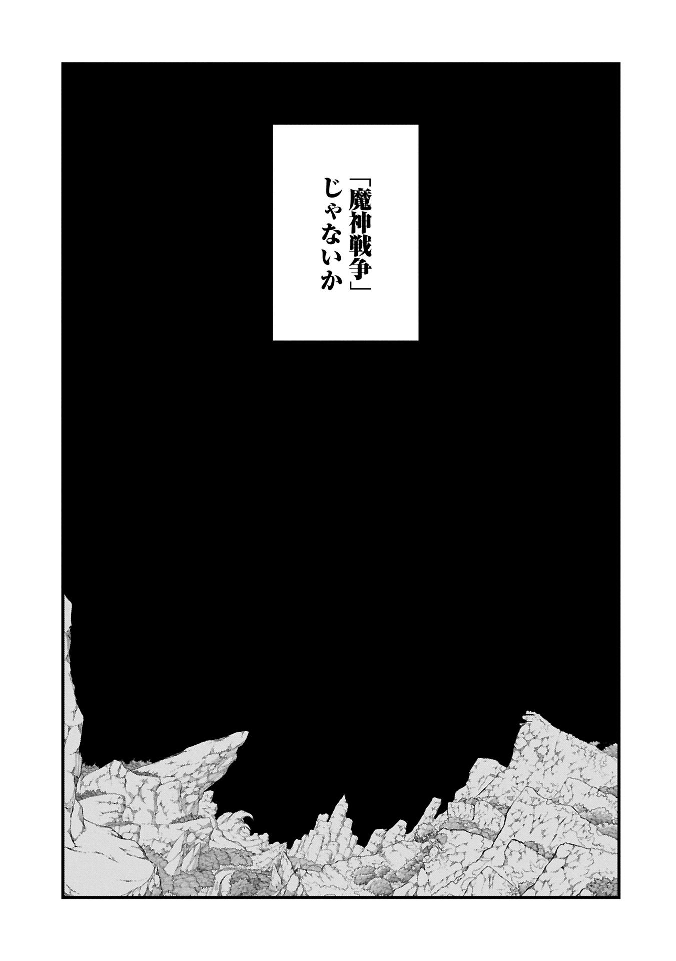 生まれた直後に捨てられたけど、前世が大賢者だったので余裕で生きてます - 第52.1話 - Page 7