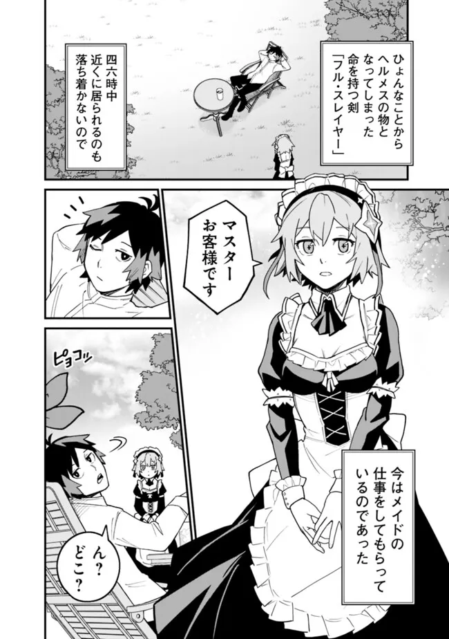 俺はまだ、本気を出していないDX - 第42話 - Page 2