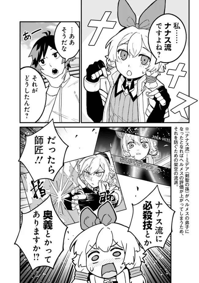 俺はまだ、本気を出していないDX - 第42話 - Page 4