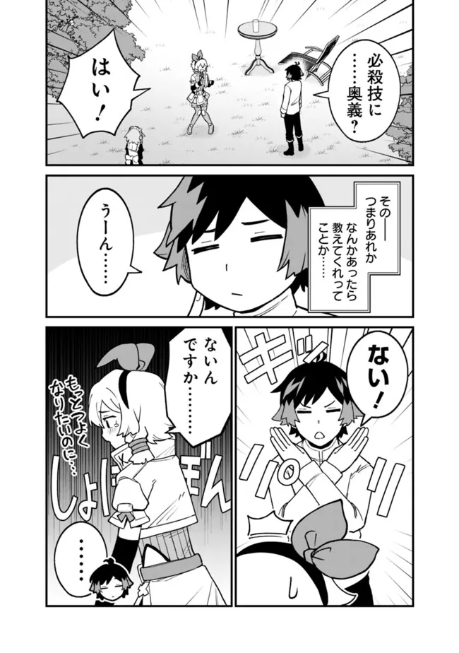 俺はまだ、本気を出していないDX - 第42話 - Page 5