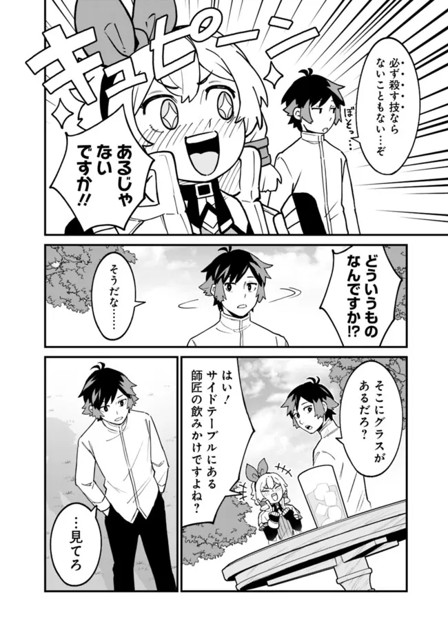 俺はまだ、本気を出していないDX - 第42話 - Page 6