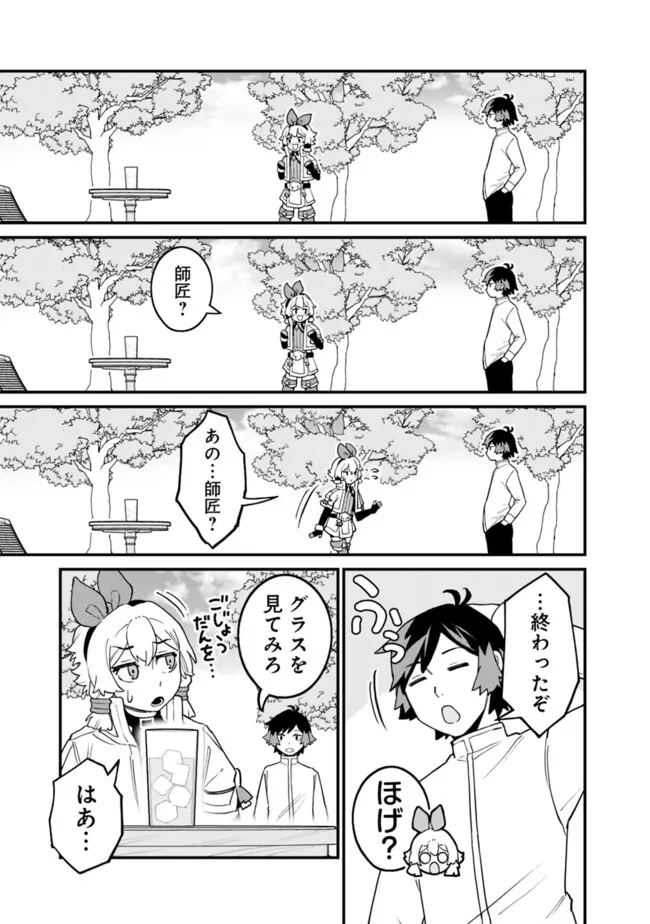 俺はまだ、本気を出していないDX - 第42話 - Page 7