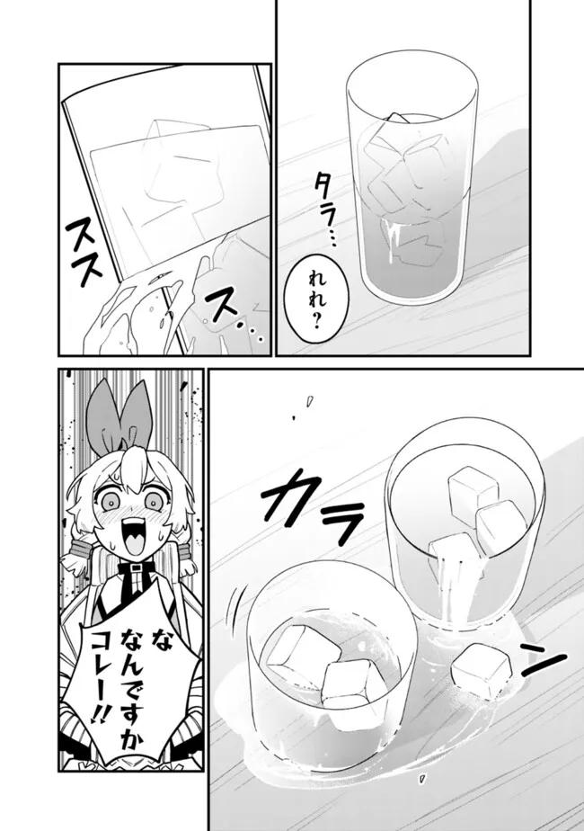 俺はまだ、本気を出していないDX - 第42話 - Page 8