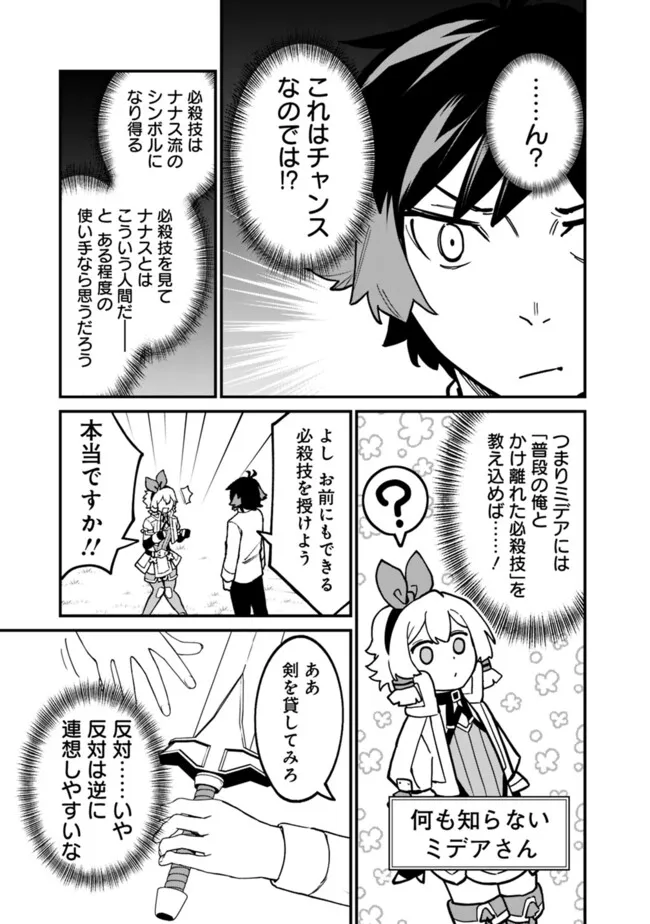 俺はまだ、本気を出していないDX - 第42話 - Page 11