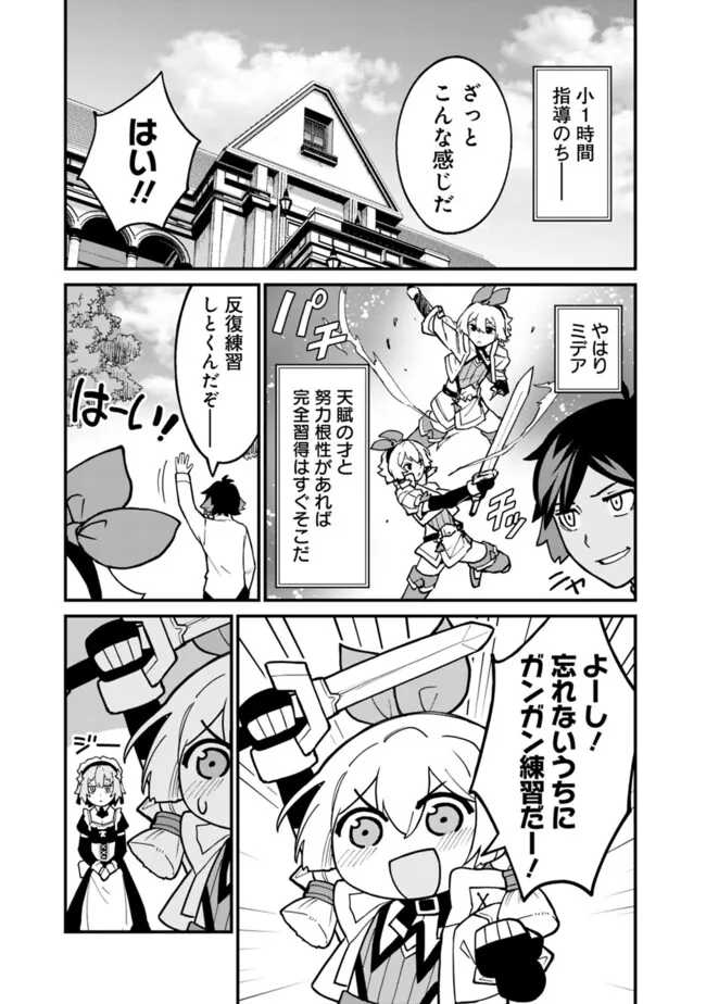 俺はまだ、本気を出していないDX - 第42話 - Page 13