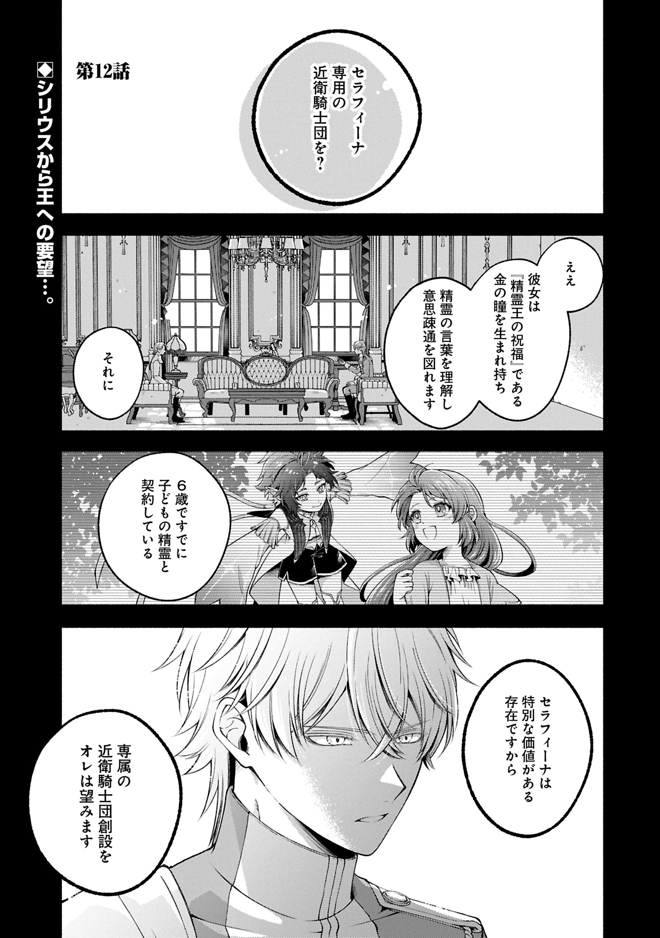 転生した大聖女は、聖女であることをひた隠すZERO～THE GREAT SAINT OF REMEMBRANCE～ - 第12.1話 - Page 1