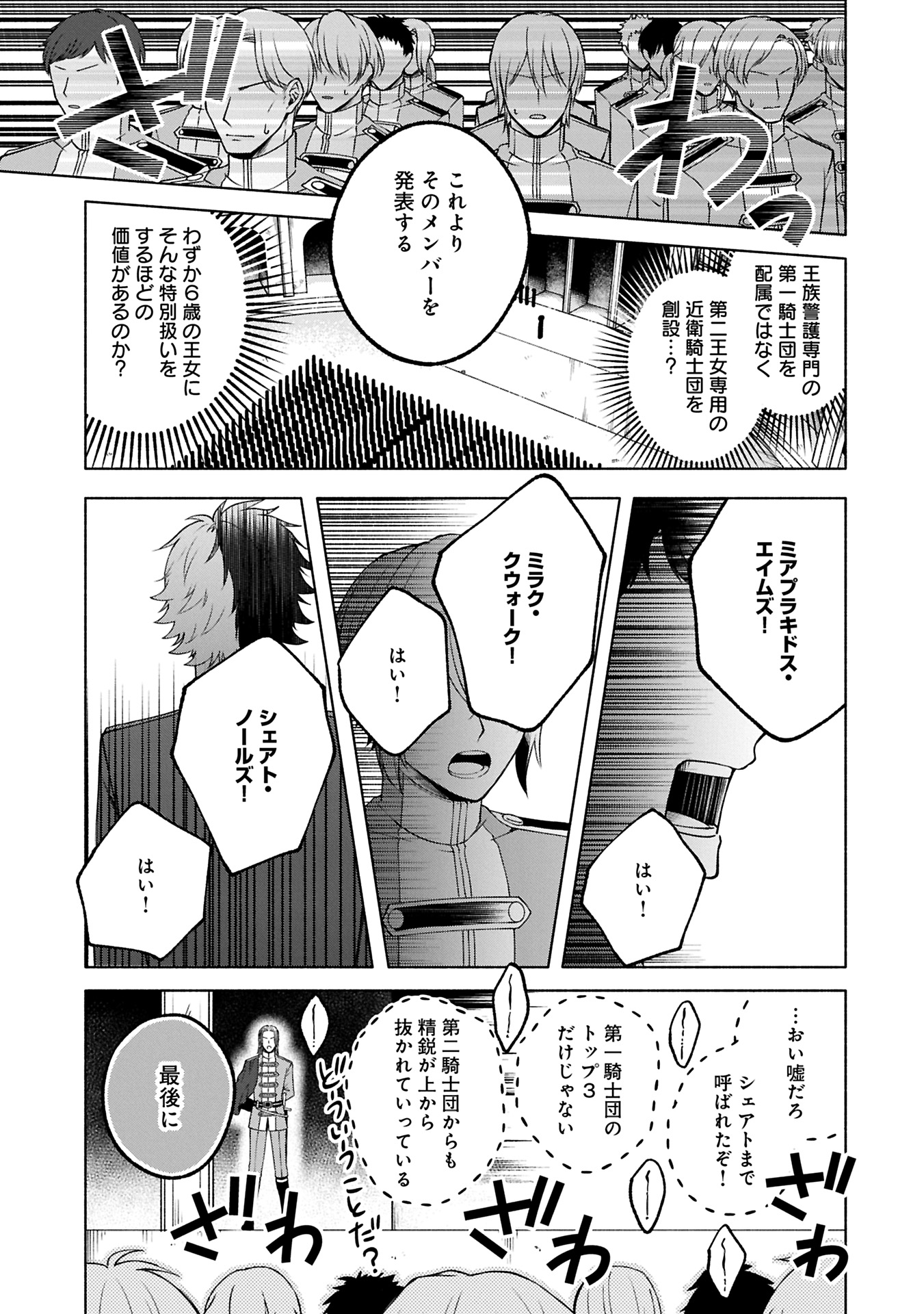 転生した大聖女は、聖女であることをひた隠すZERO～THE GREAT SAINT OF REMEMBRANCE～ - 第12.1話 - Page 5