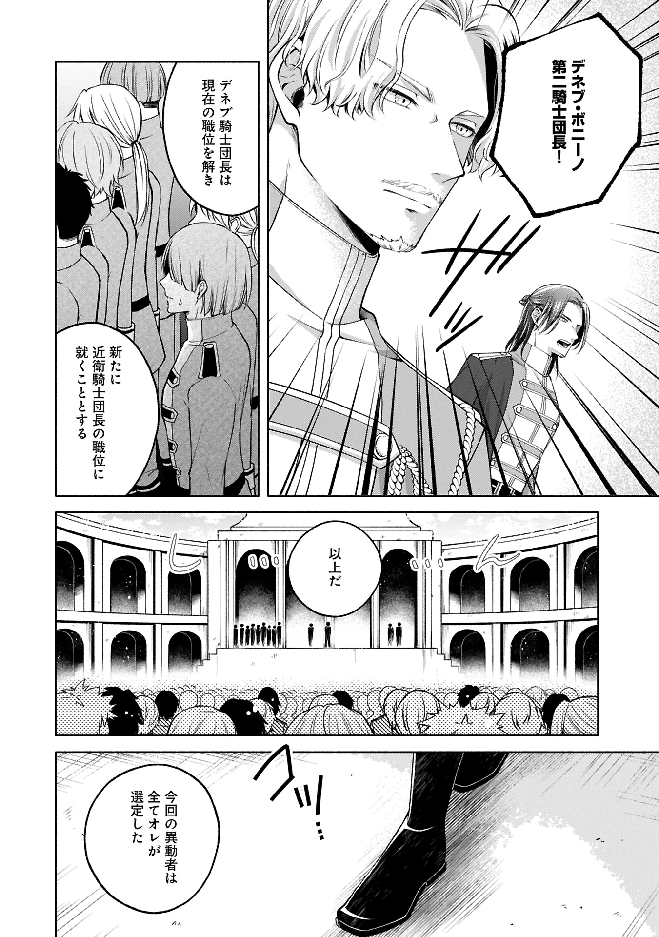 転生した大聖女は、聖女であることをひた隠すZERO～THE GREAT SAINT OF REMEMBRANCE～ - 第12.1話 - Page 6