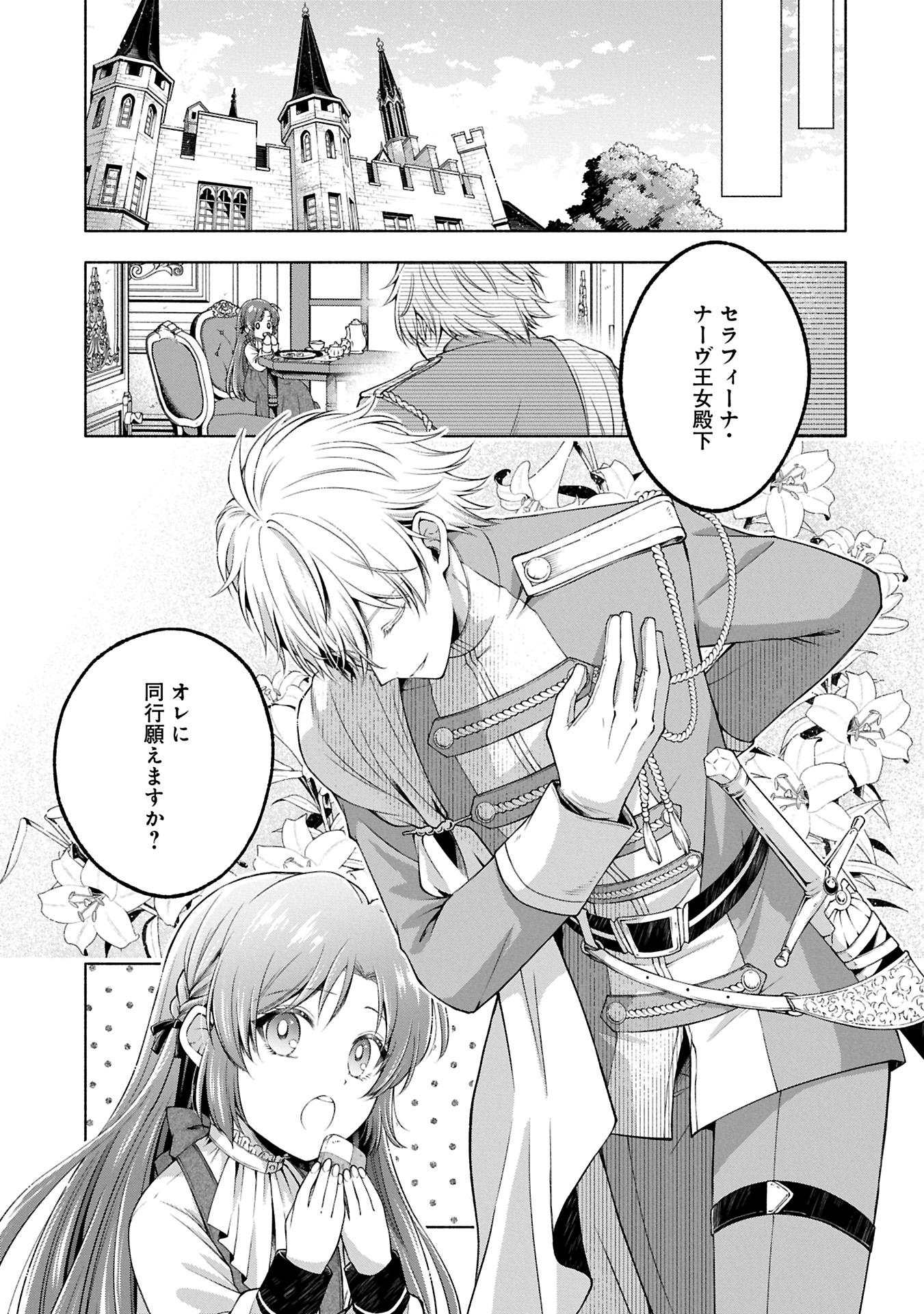 転生した大聖女は、聖女であることをひた隠すZERO～THE GREAT SAINT OF REMEMBRANCE～ - 第12.1話 - Page 9