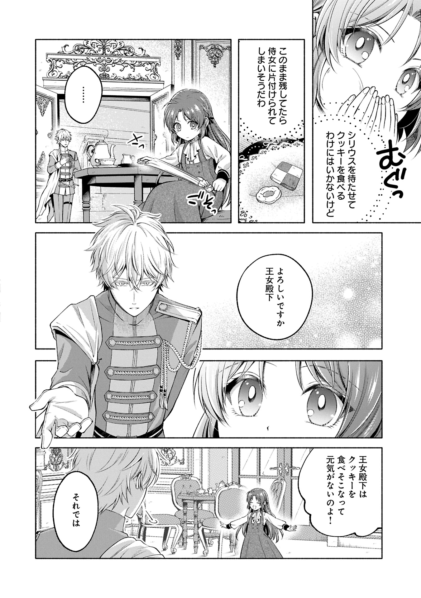 転生した大聖女は、聖女であることをひた隠すZERO～THE GREAT SAINT OF REMEMBRANCE～ - 第12.1話 - Page 10